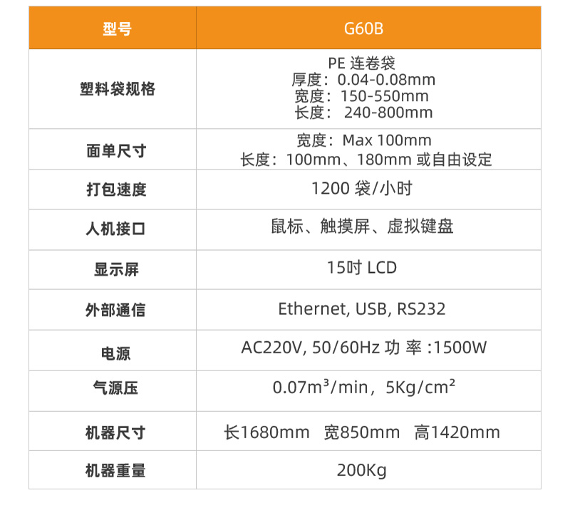 智能快遞打包機G60B